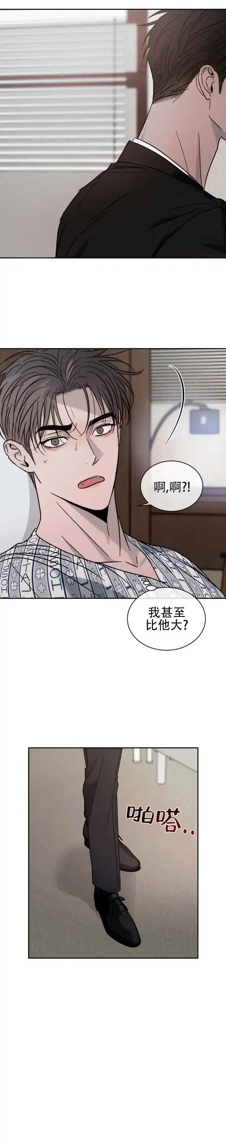 《相克》第157话 第2页