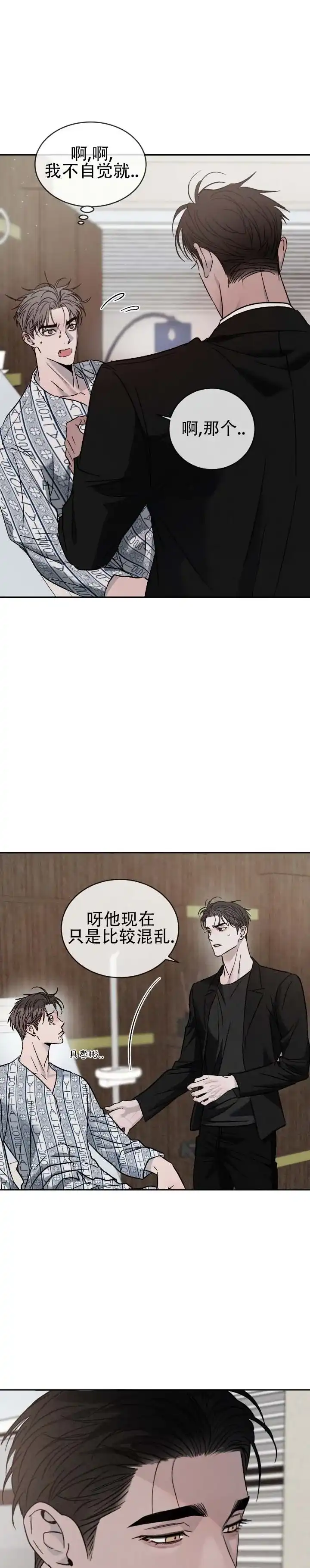 《相克》第157话 第5页