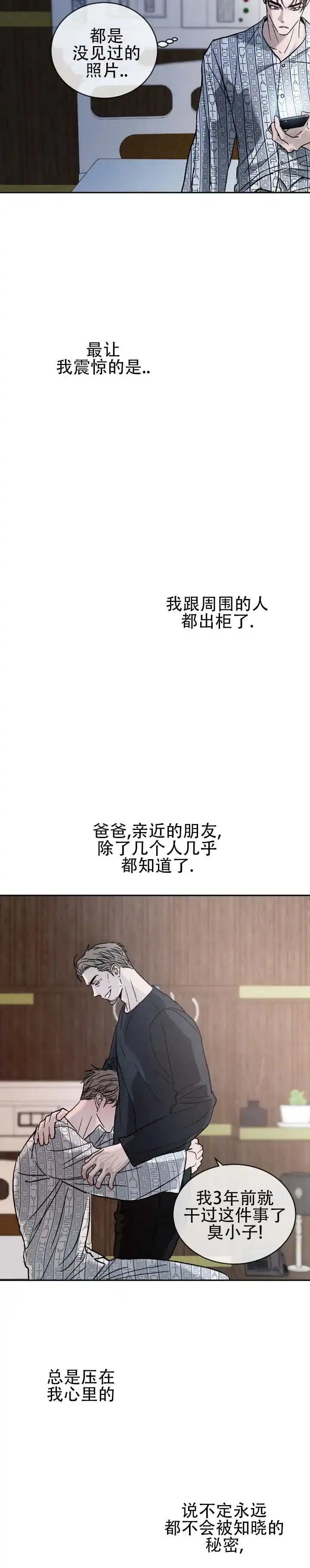 《相克》第157话 第10页