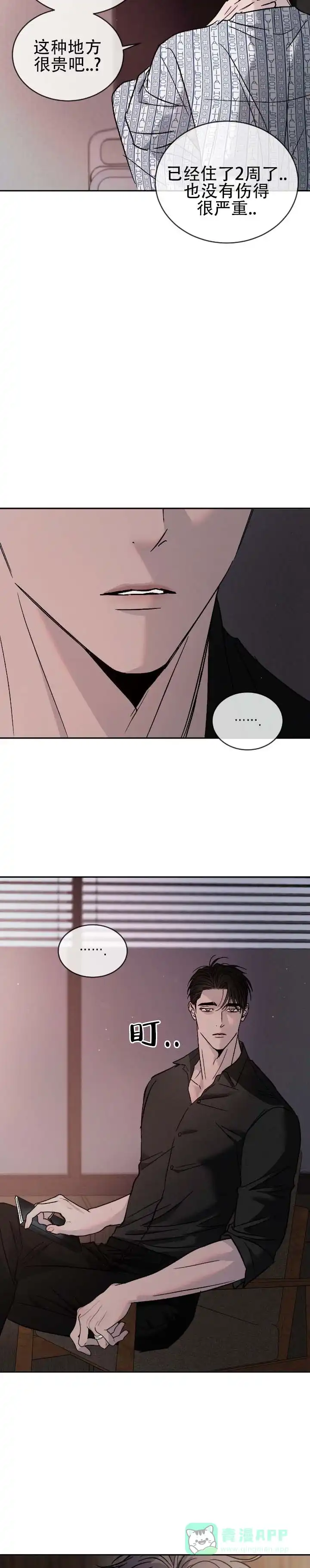 《相克》第158话 第6页