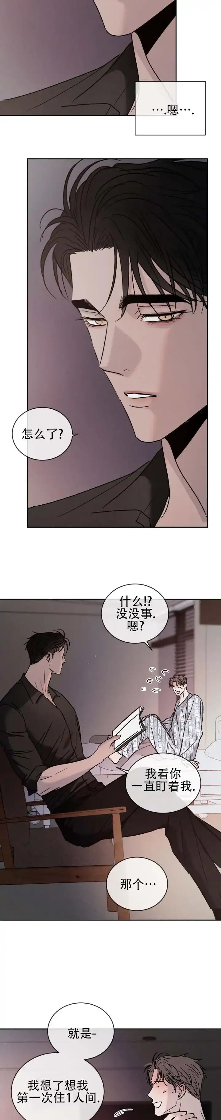 《相克》第158话 第5页