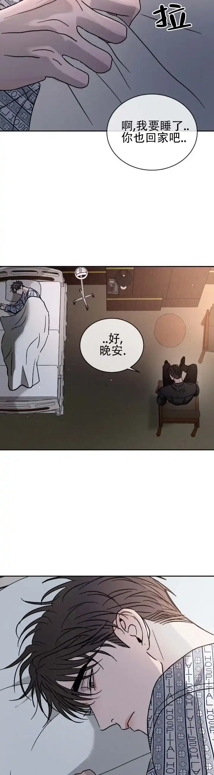 《相克》第158话 第8页