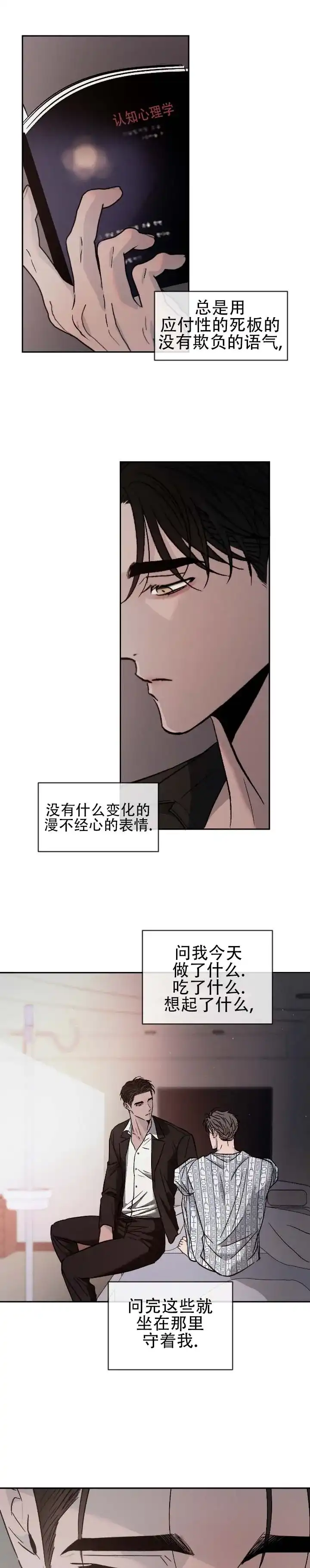《相克》第158话 第2页