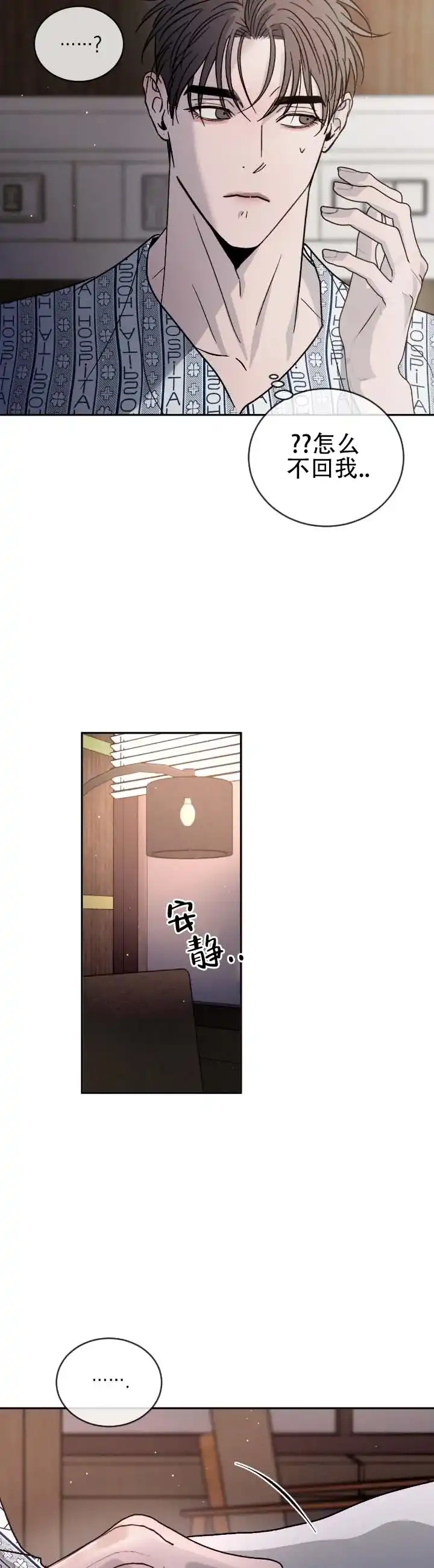 《相克》第158话 第7页