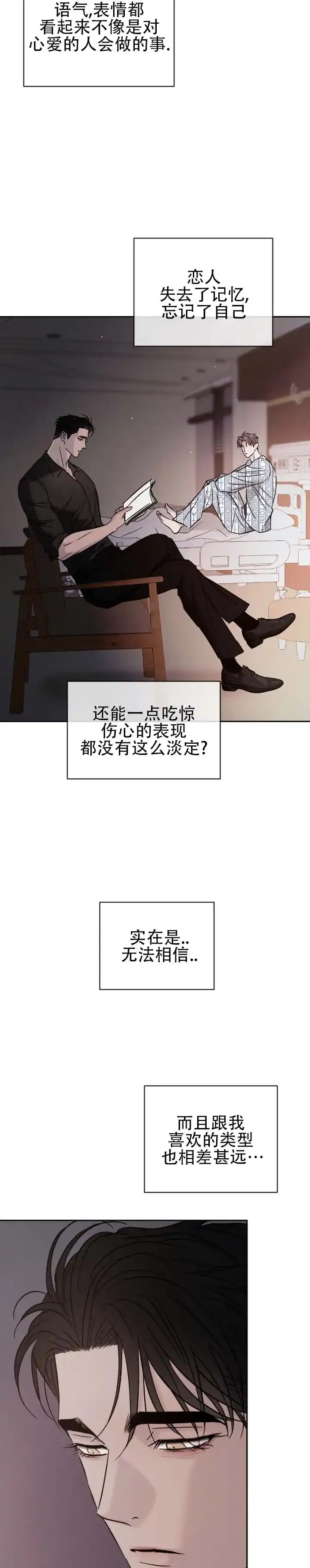 《相克》第158话 第4页