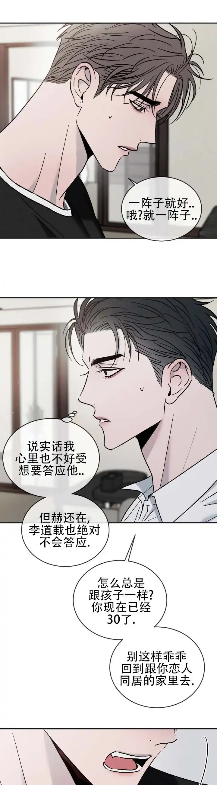 《相克》第159话 第7页