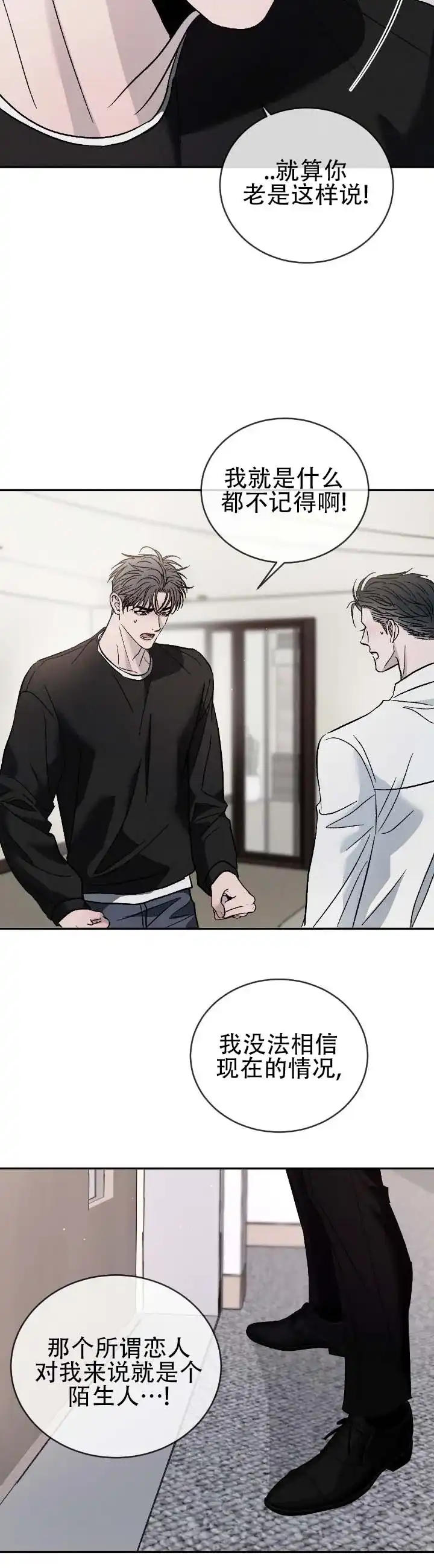 《相克》第159话 第8页