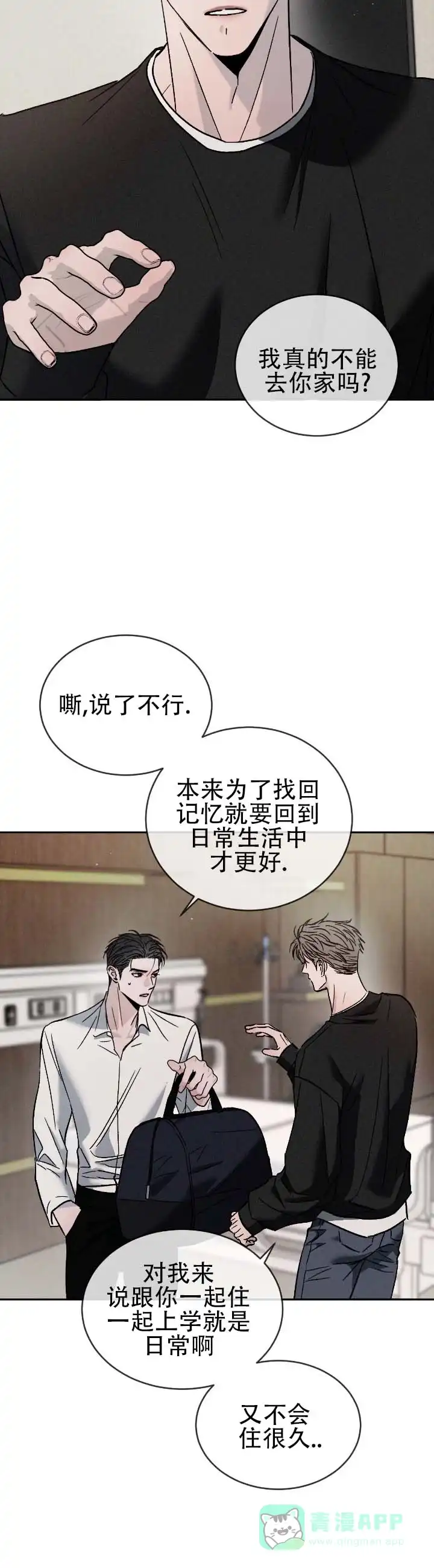 《相克》第159话 第6页