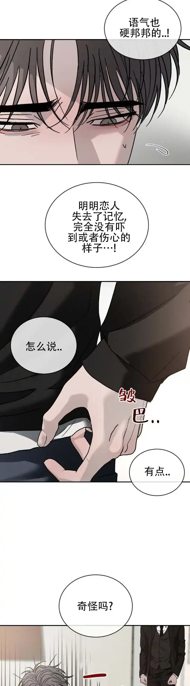 《相克》第159话 第10页