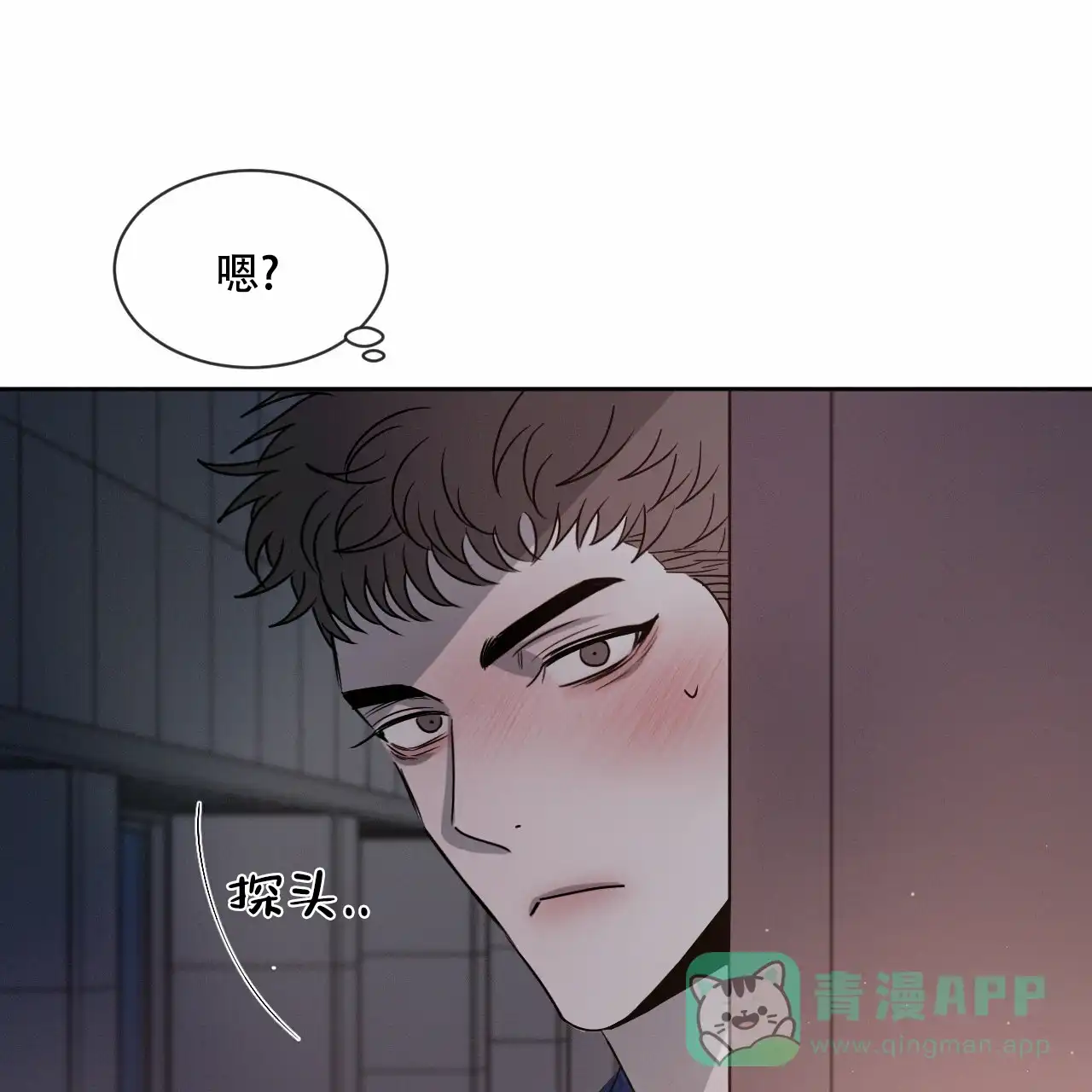《相克》第16话 第51页