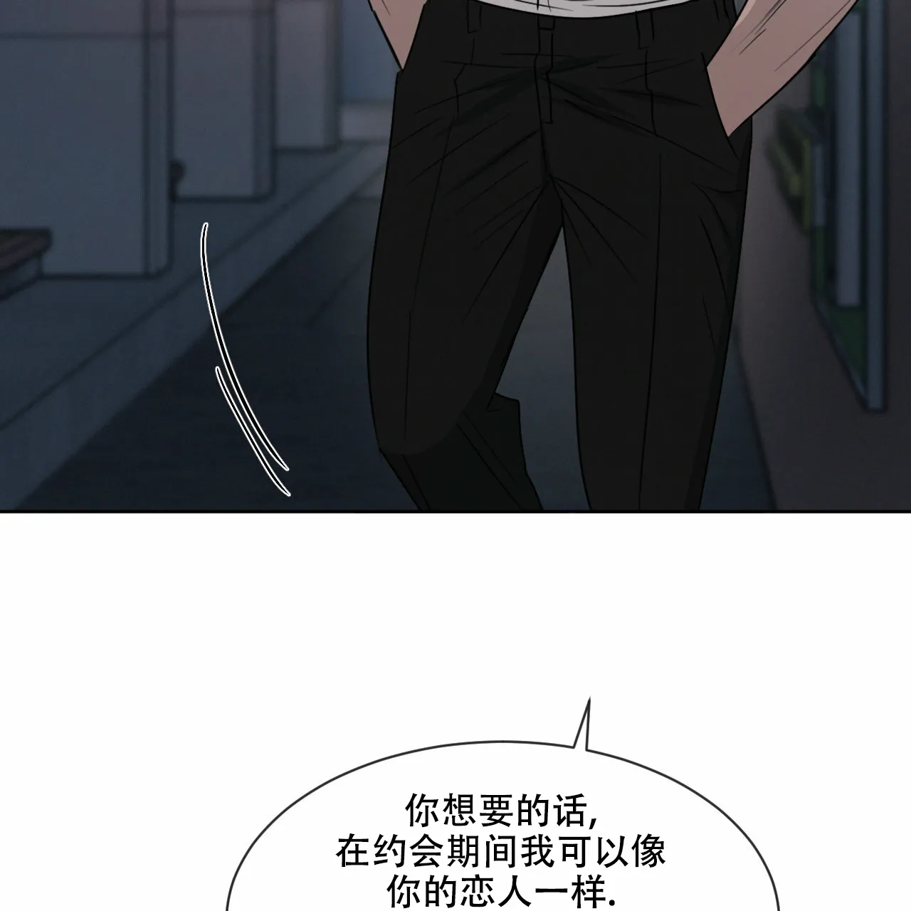 《相克》第16话 第19页