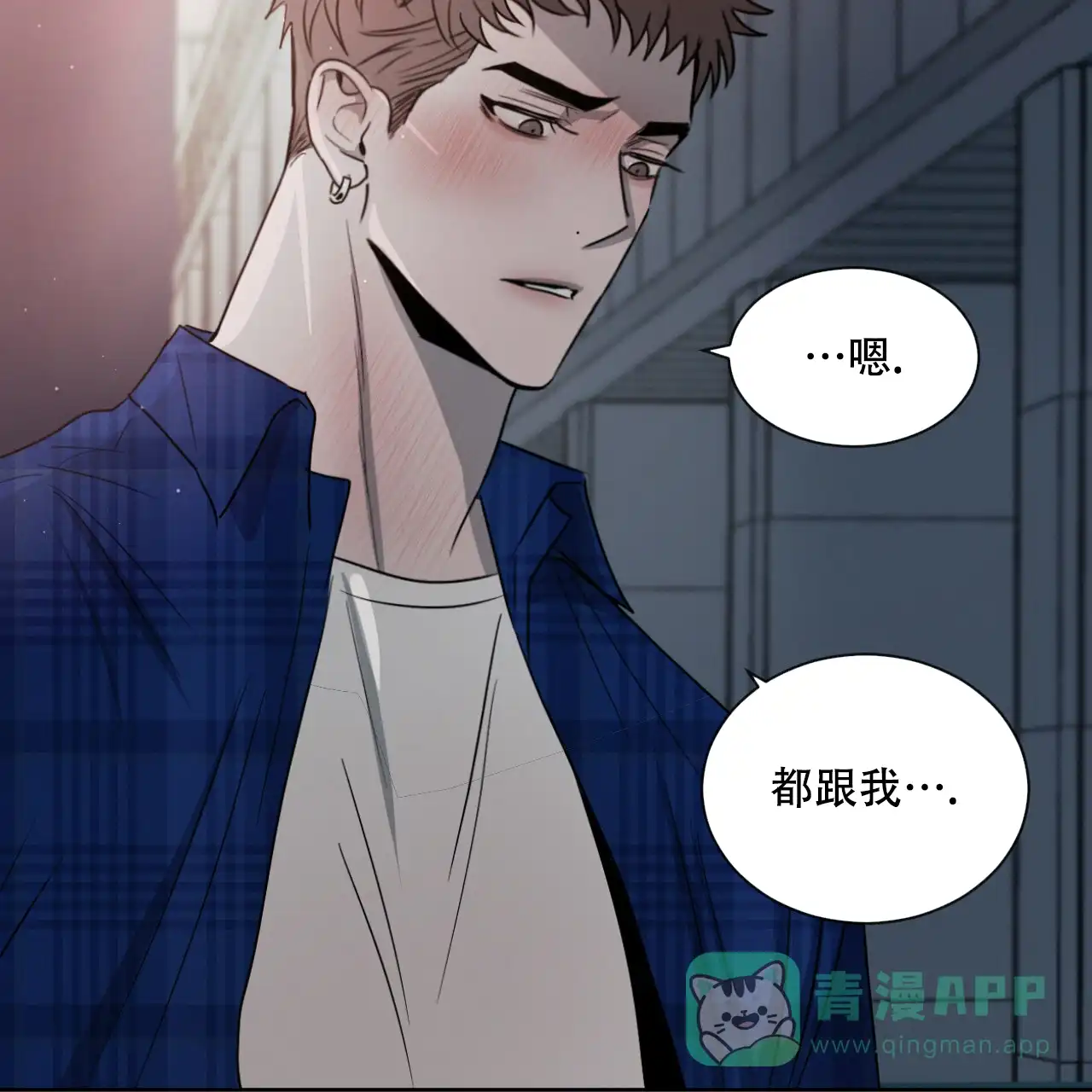 《相克》第16话 第11页