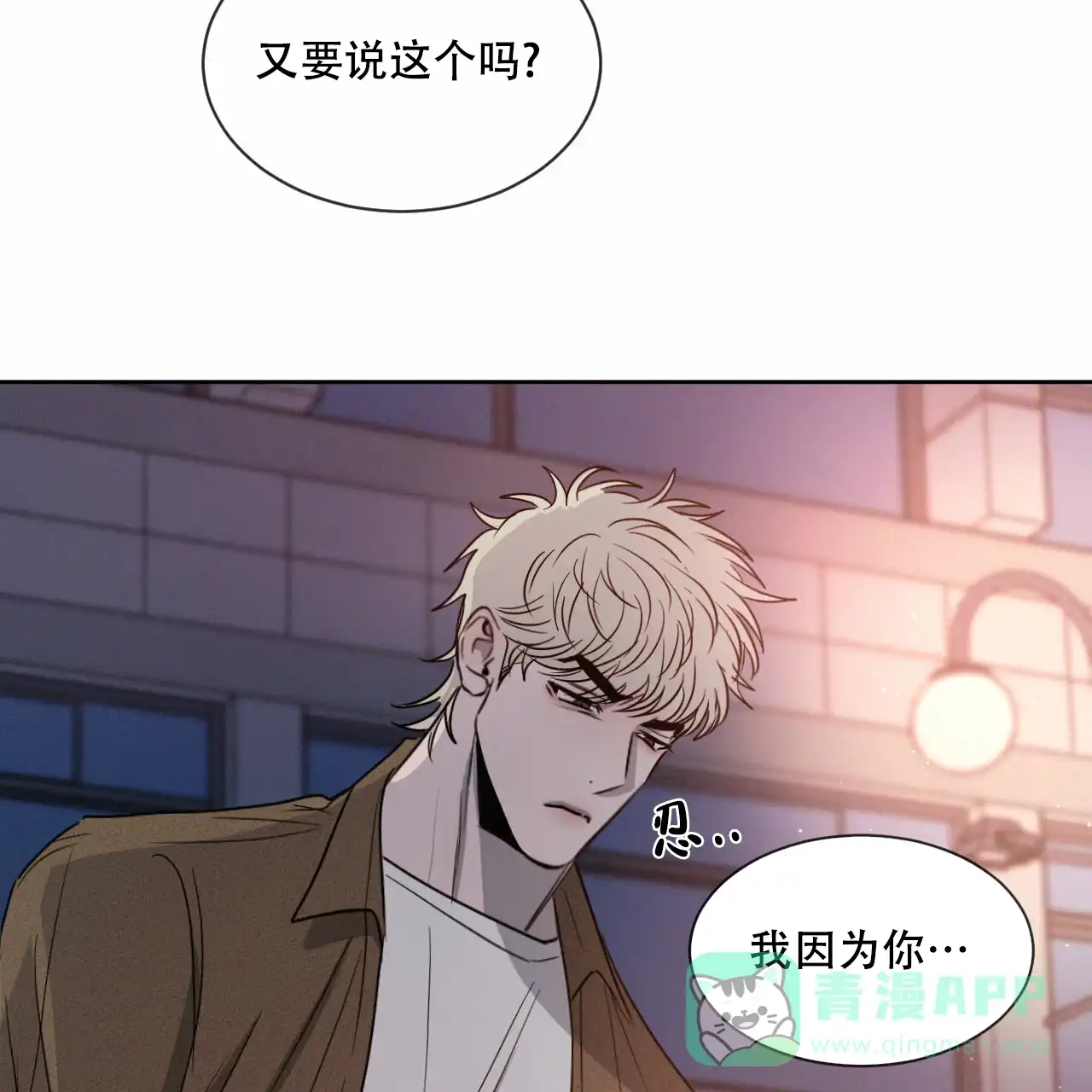 《相克》第16话 第61页