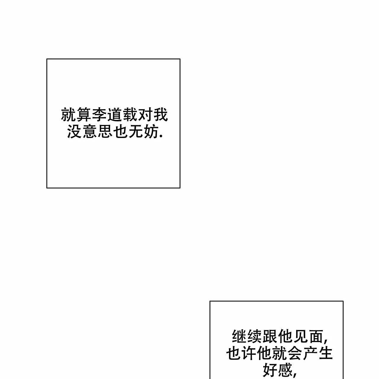 《相克》第16话 第12页
