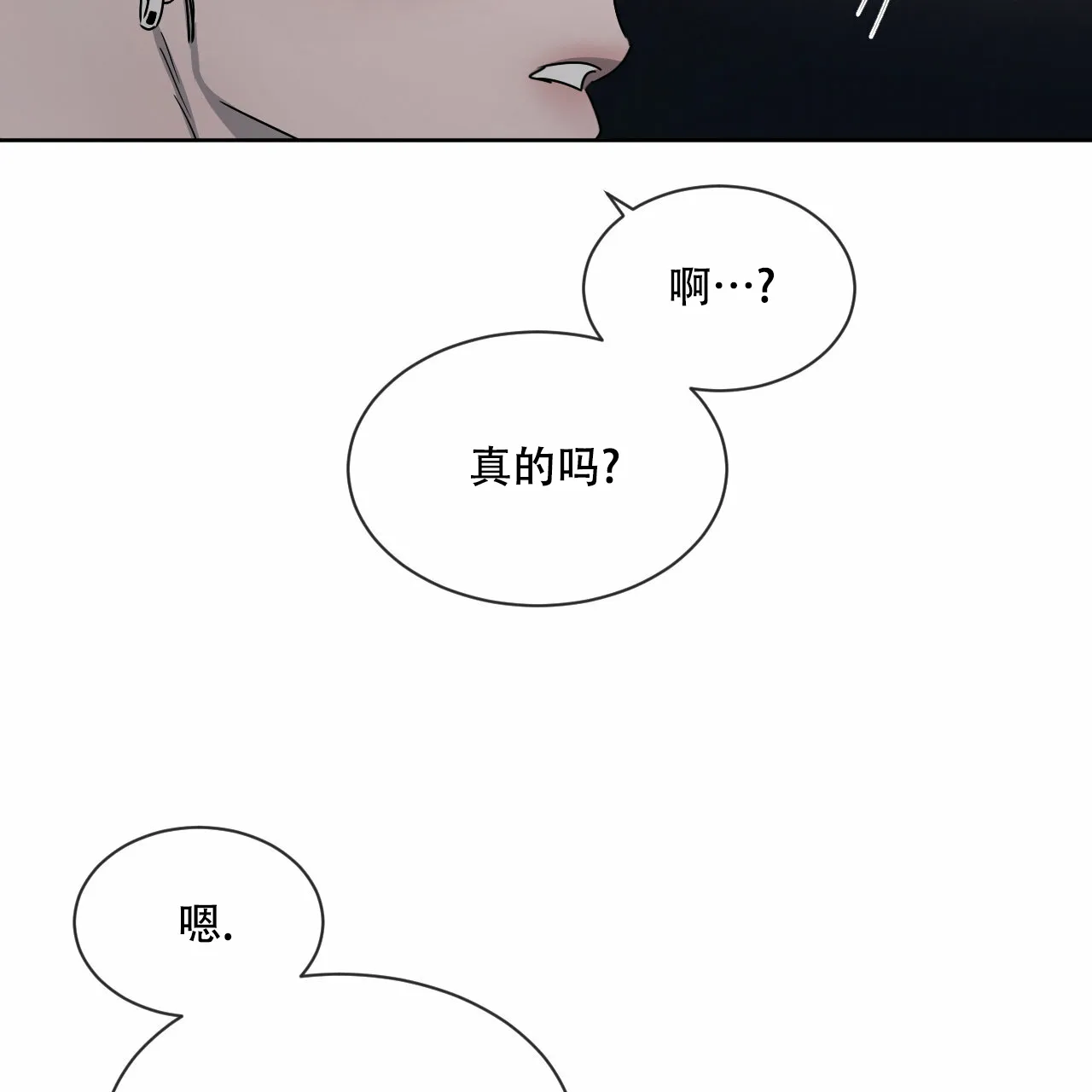 《相克》第16话 第17页