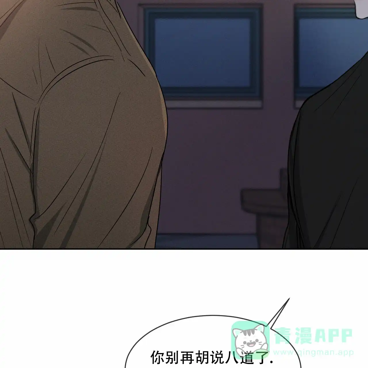 《相克》第16话 第56页