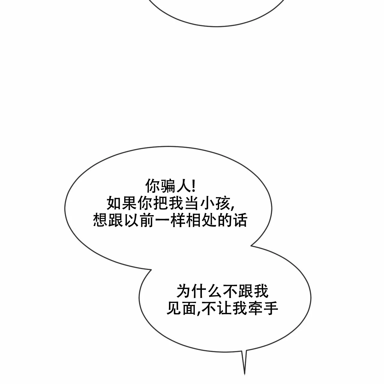 《相克》第16话 第65页