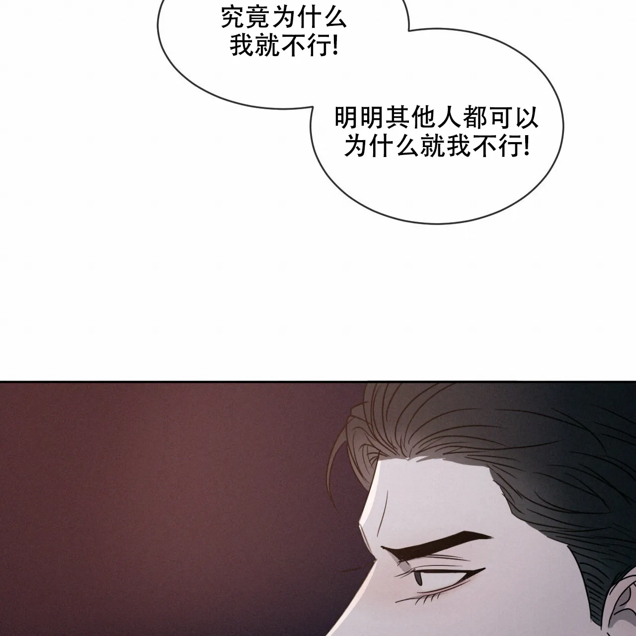 《相克》第16话 第59页