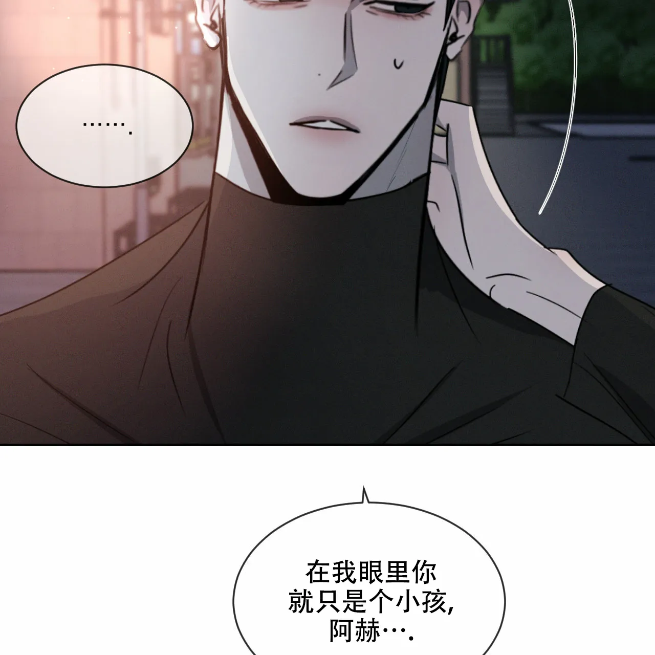 《相克》第16话 第64页