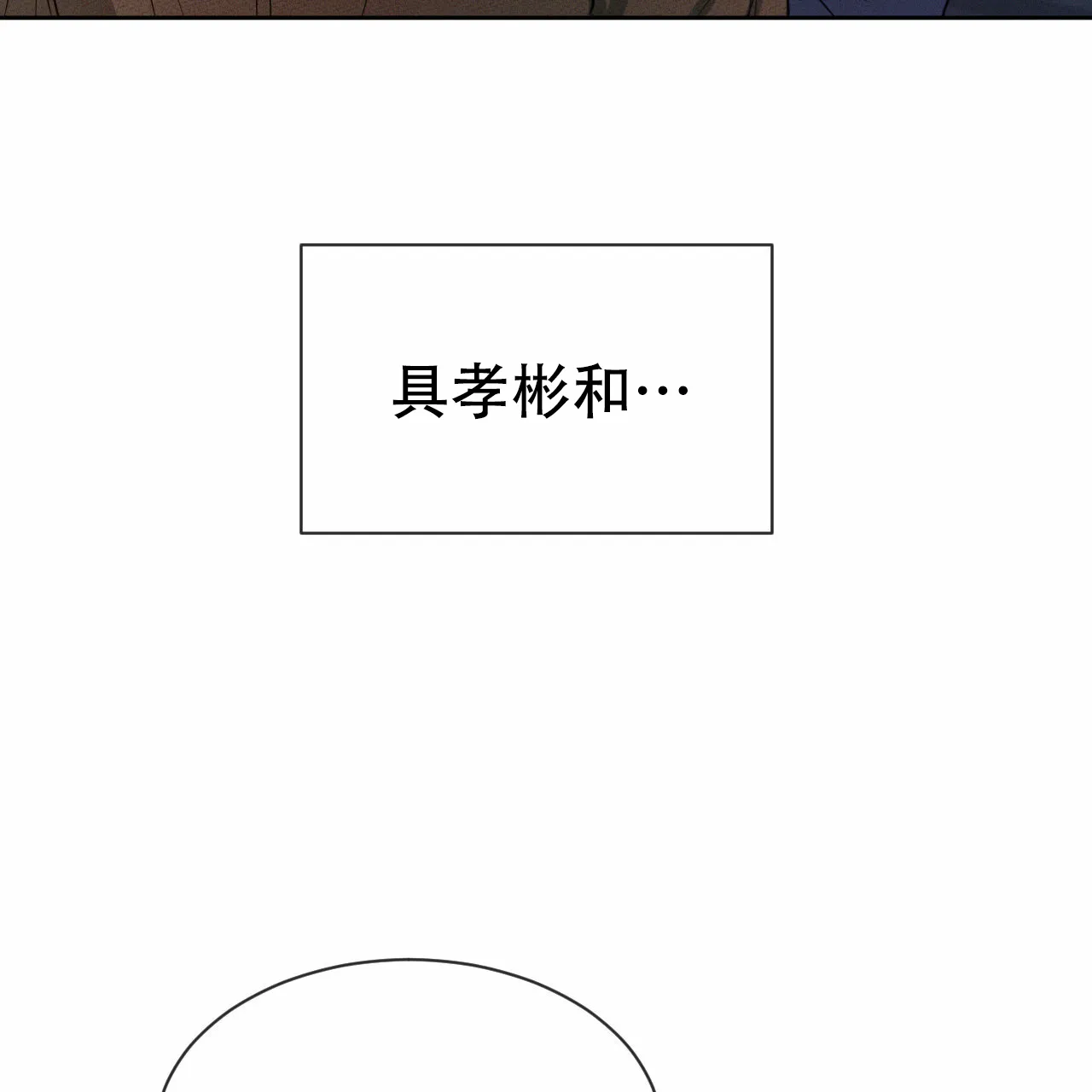 《相克》第16话 第54页