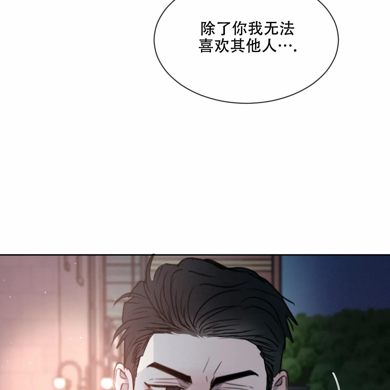 《相克》第16话 第63页