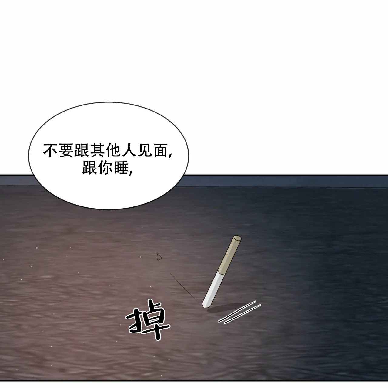 《相克》第16话 第9页