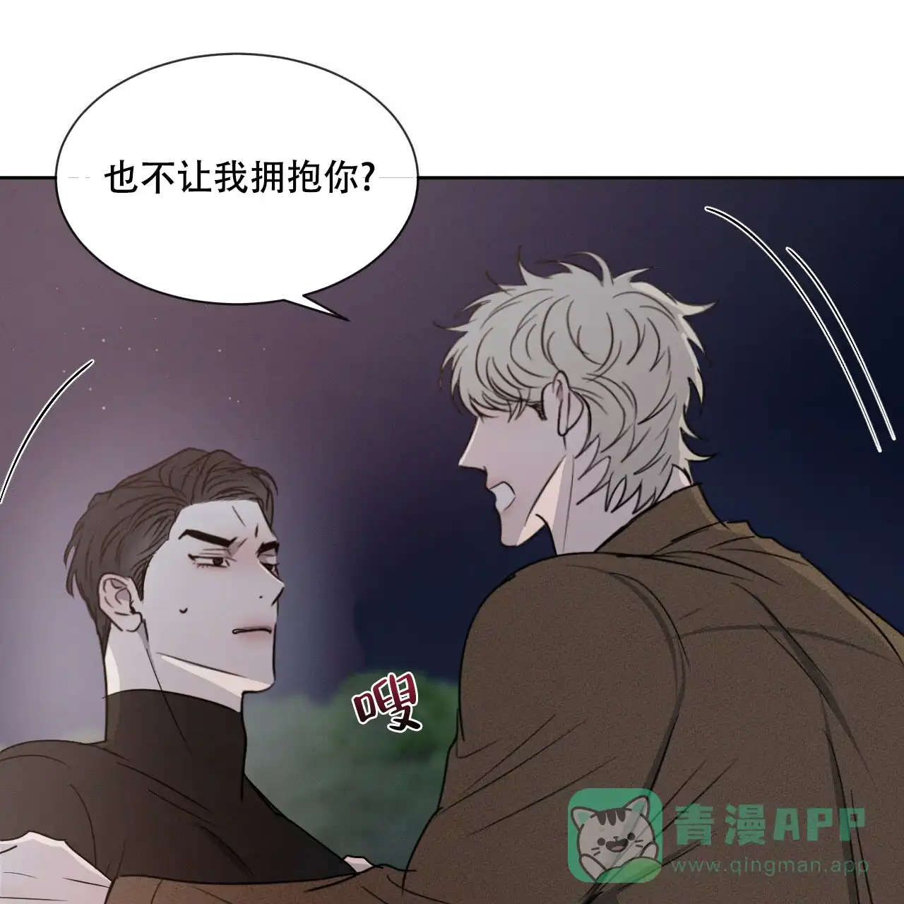 《相克》第16话 第66页