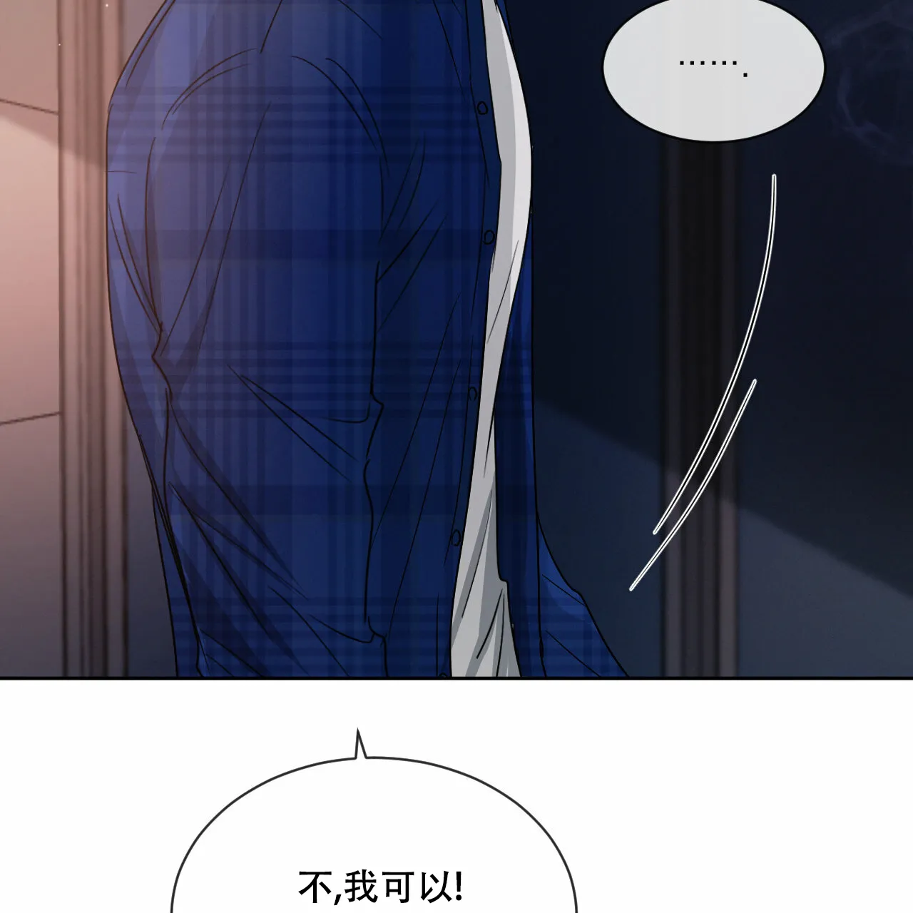 《相克》第16话 第7页