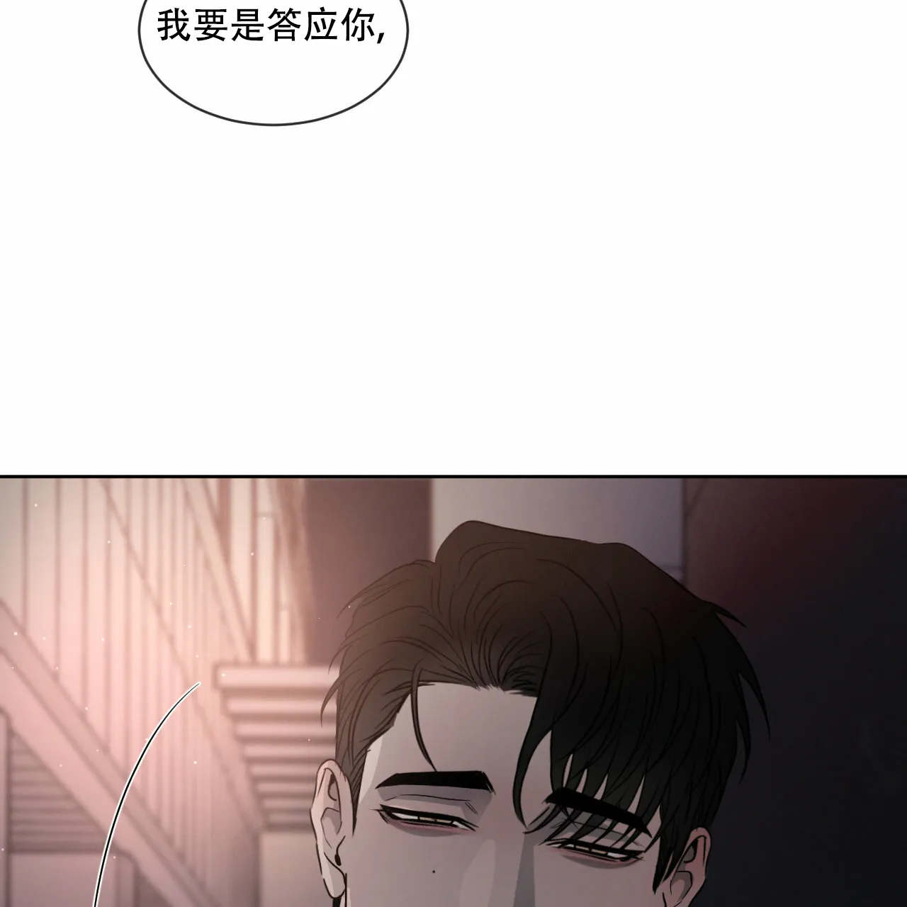 《相克》第16话 第2页