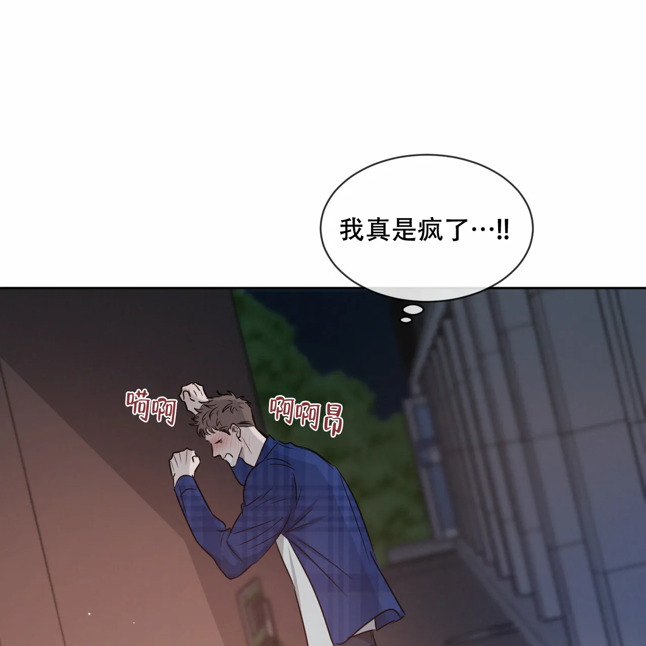 《相克》第16话 第42页