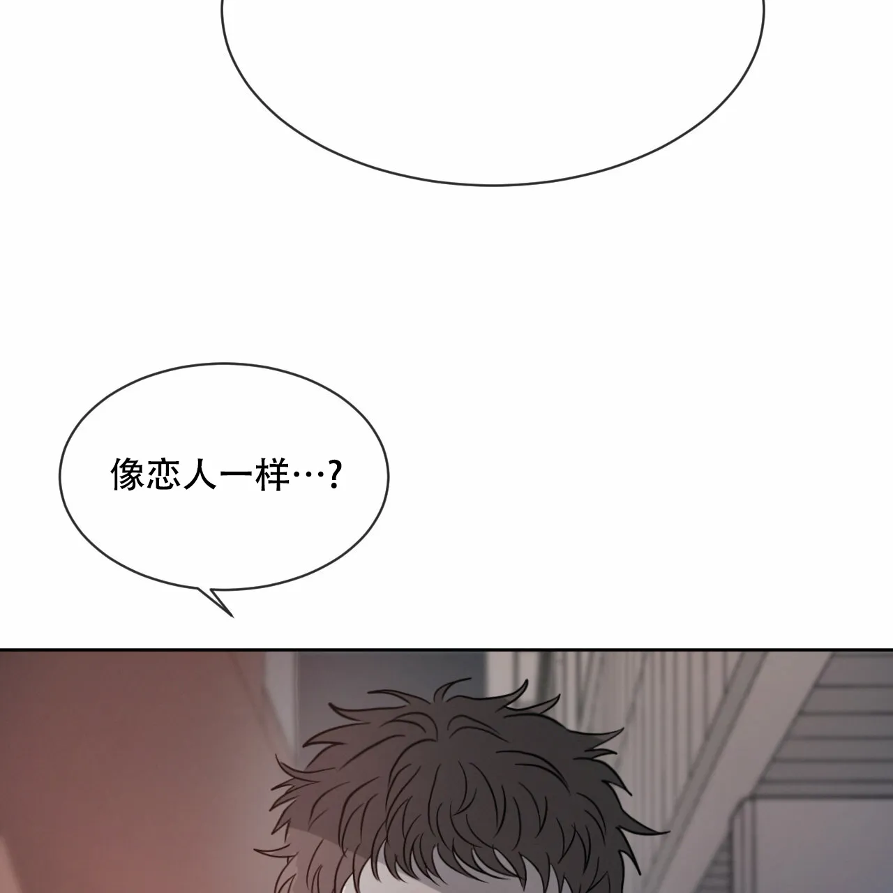 《相克》第16话 第20页