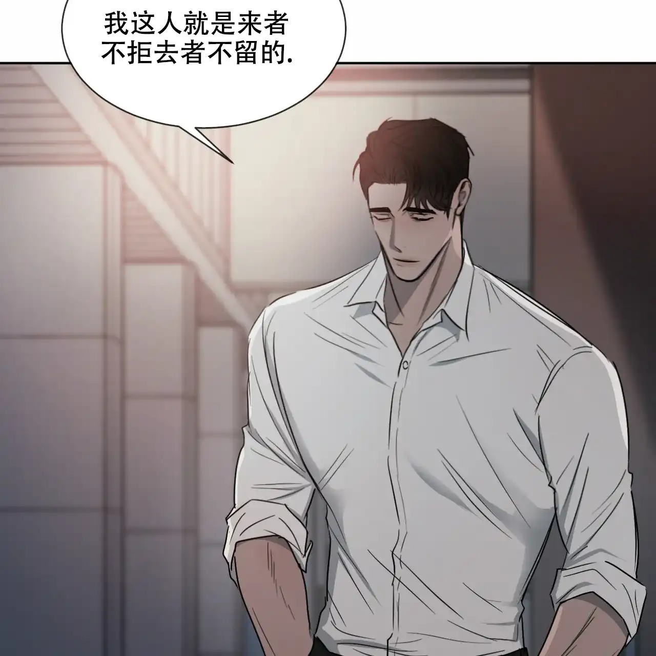 《相克》第16话 第18页