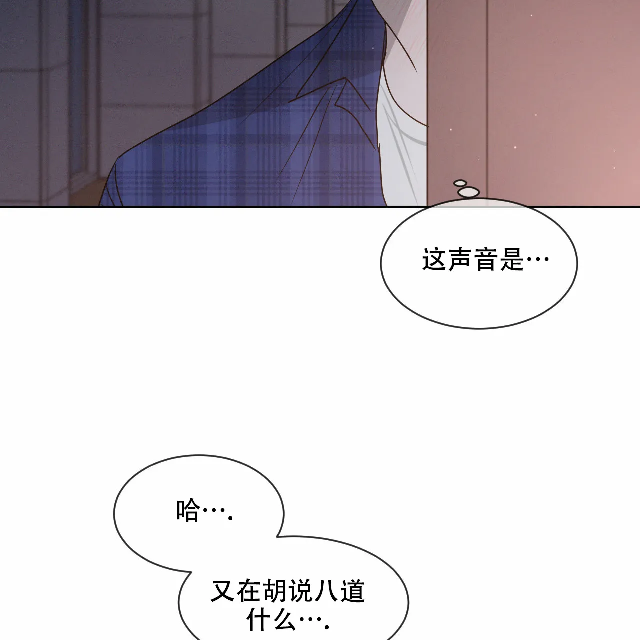 《相克》第16话 第52页