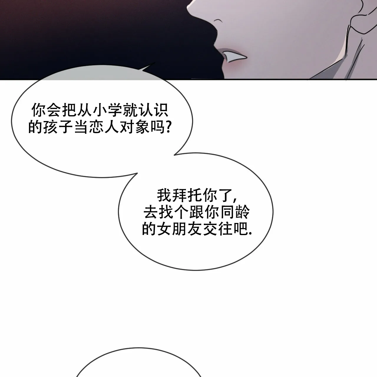 《相克》第16话 第60页
