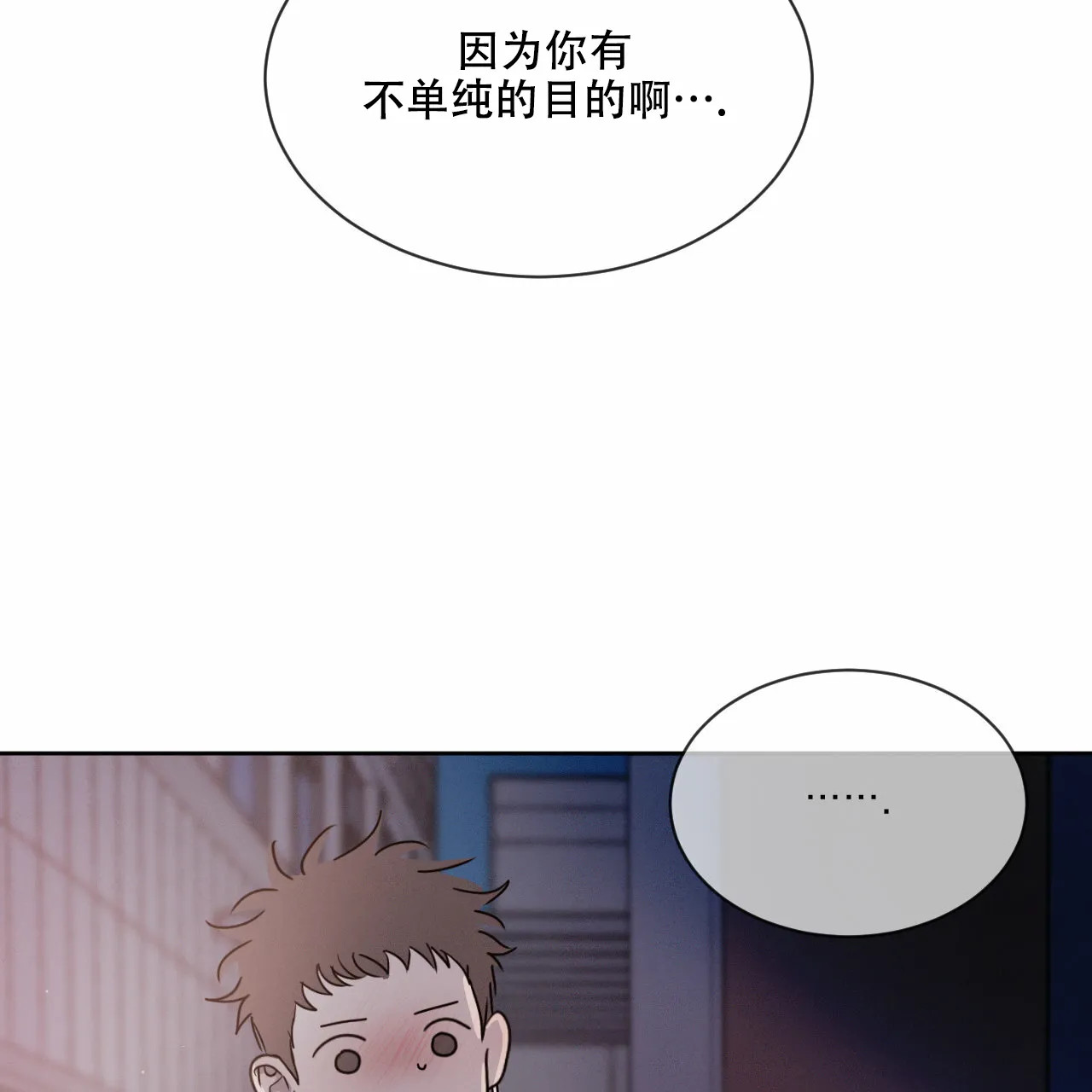 《相克》第16话 第70页