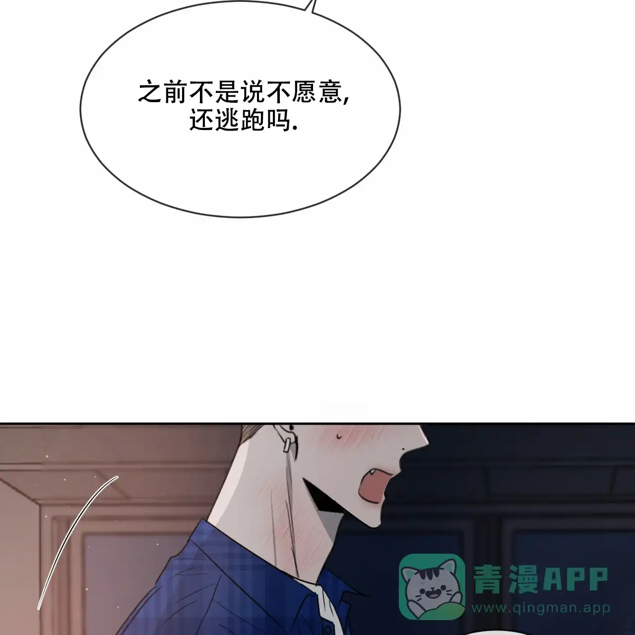 《相克》第16话 第6页