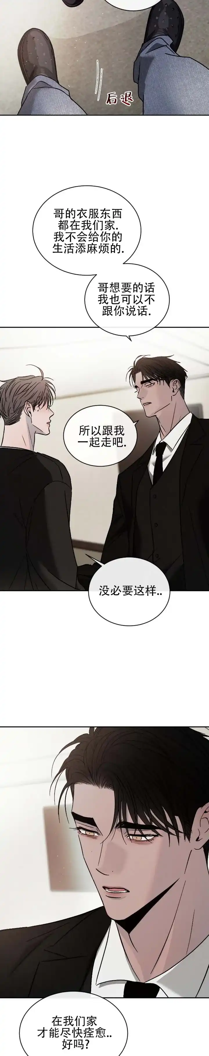 《相克》第160话 第3页