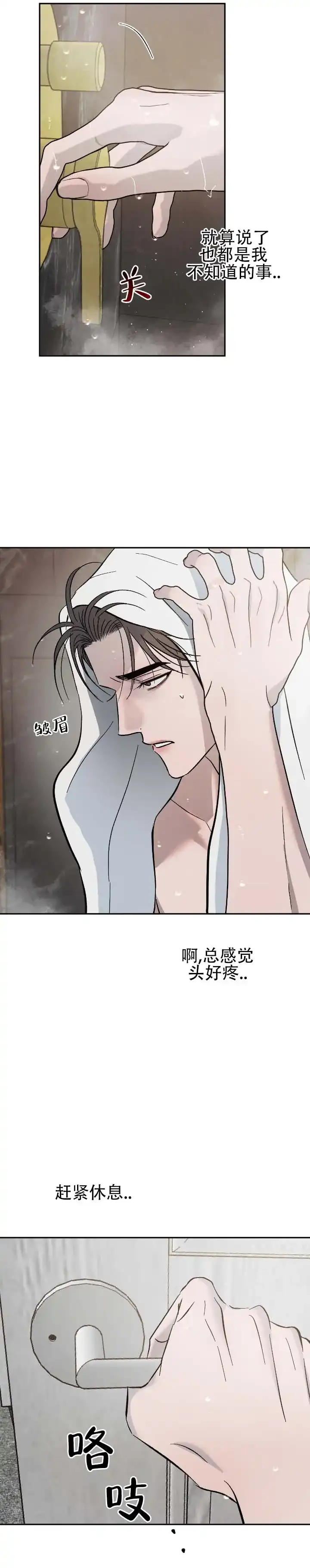 《相克》第160话 第15页