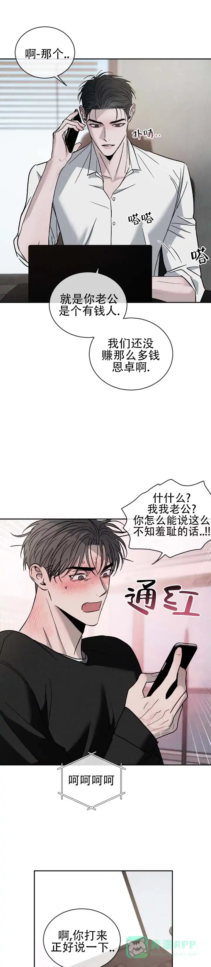 《相克》第160话 第11页