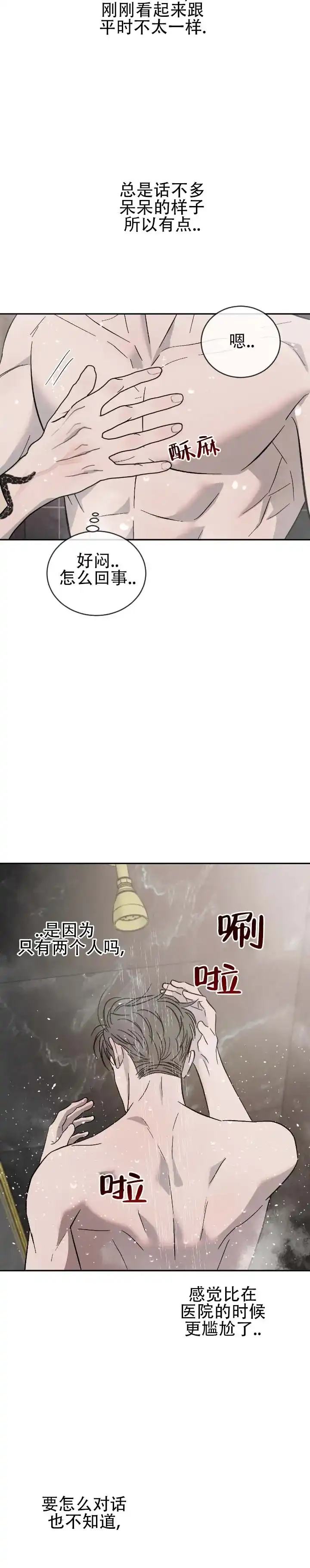《相克》第160话 第14页