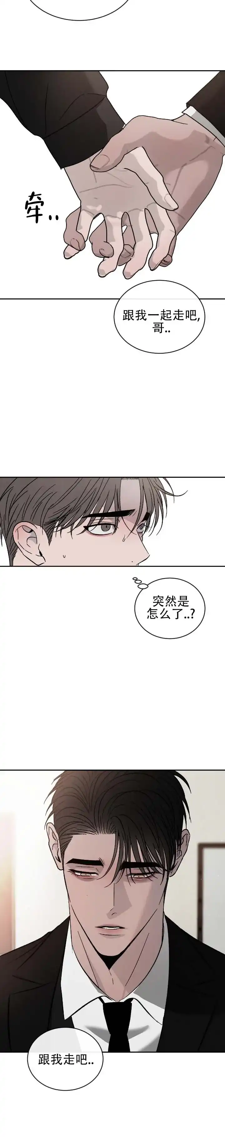 《相克》第160话 第4页