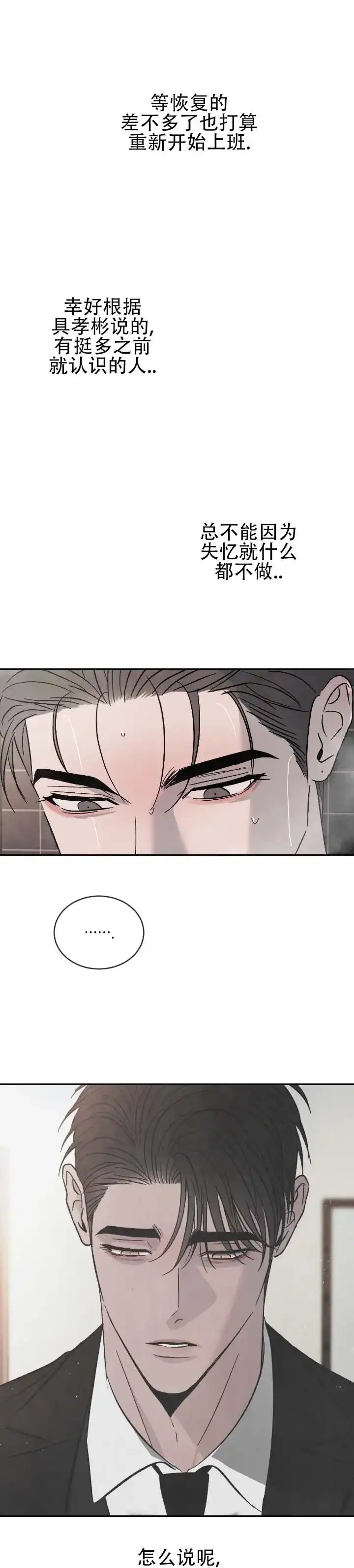 《相克》第160话 第13页
