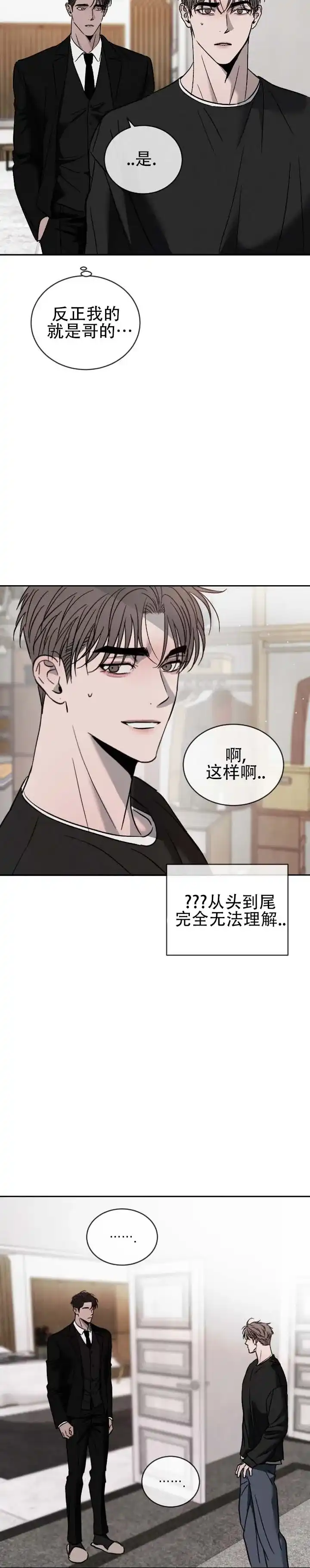 《相克》第160话 第8页