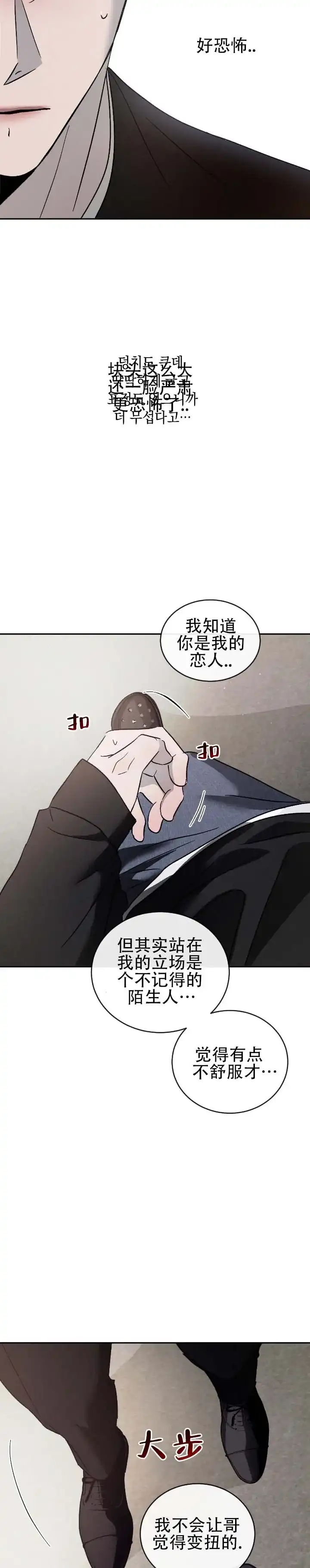 《相克》第160话 第2页