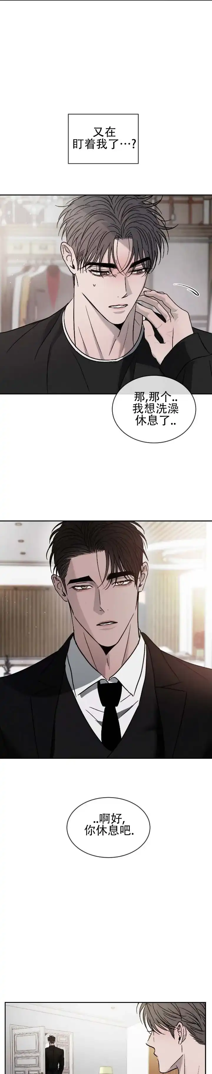 《相克》第160话 第9页