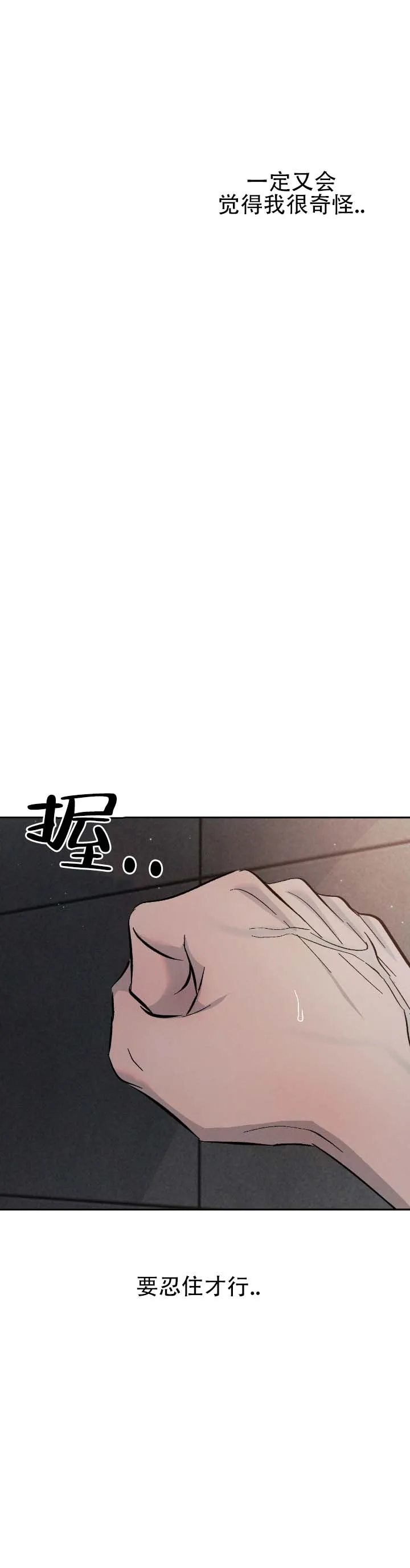《相克》第161话 第15页