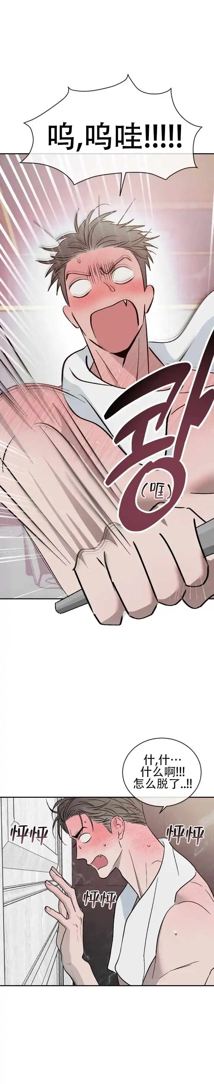 《相克》第161话 第2页