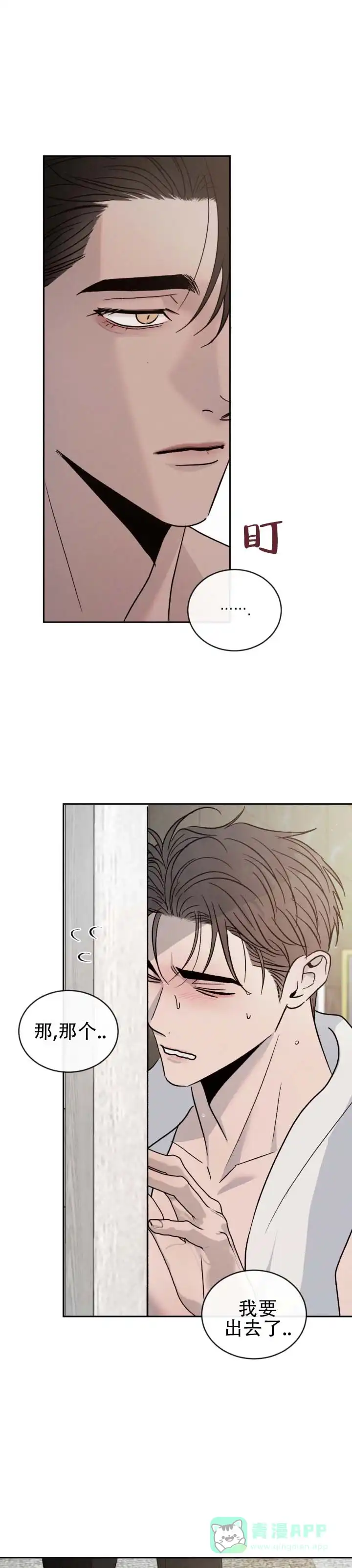 《相克》第161话 第6页