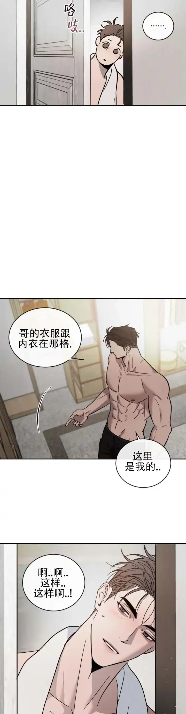 《相克》第161话 第4页