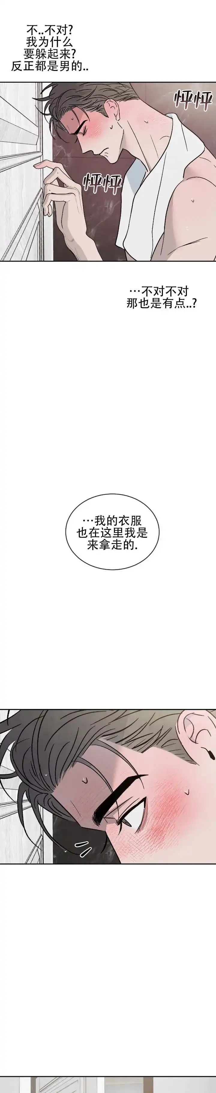 《相克》第161话 第3页